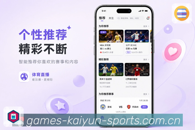 随身赛事中心App预览